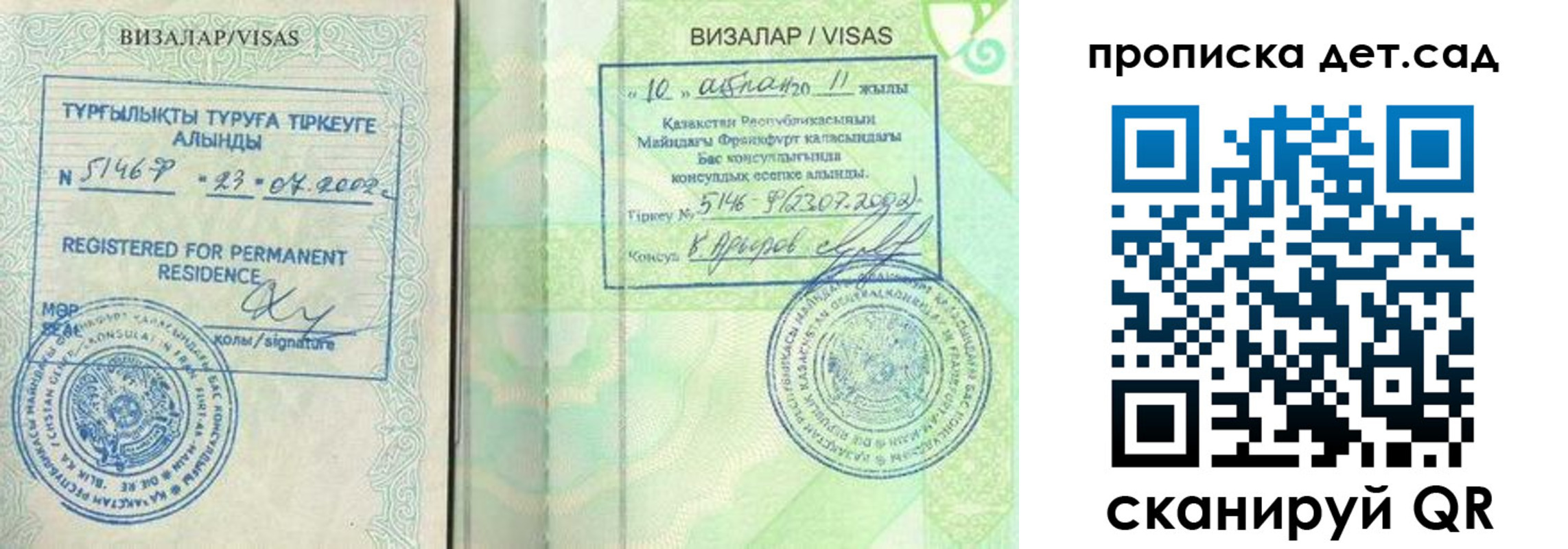 регистрация для дет. сада в Кинешме