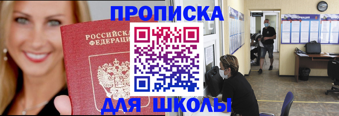 прописка ребенка в Кинешме