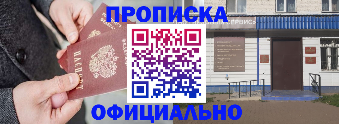 прописка в квартире в Кинешме